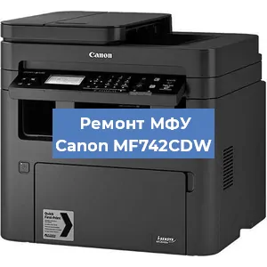 Замена системной платы на МФУ Canon MF742CDW в Ростове-на-Дону